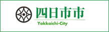 四日市市